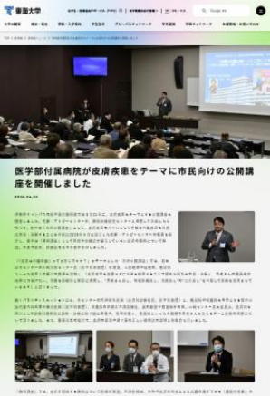 先日の市民公開講座の模様が大学のホームページに掲載されております